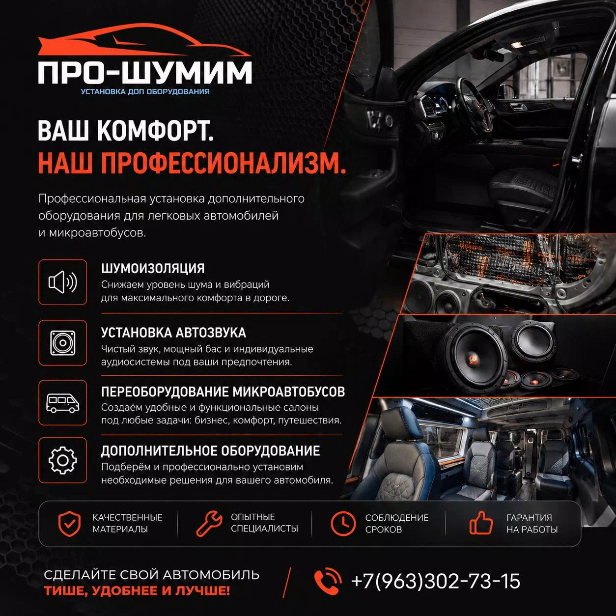 Главная 1 шумоизоляция авто в Москве